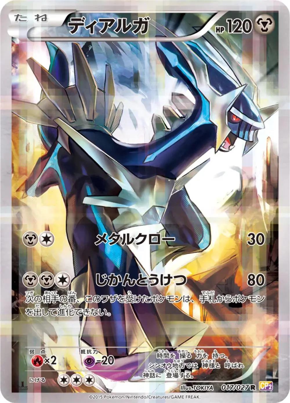 [Lightly Played] Dialga #17 Pokemon Japanese Legendary Shine Collection