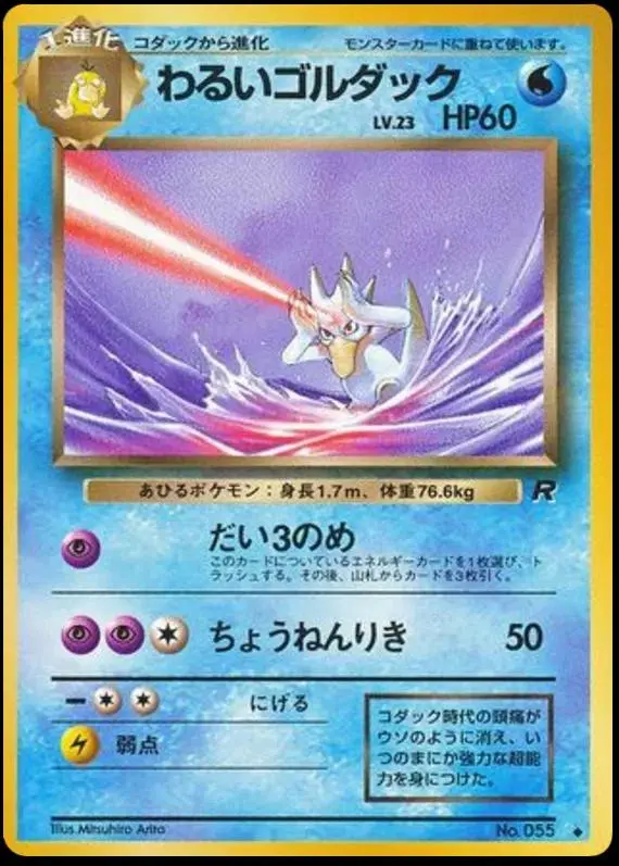[Heavily Played] Dark Golduck #55 Pokemon Japanese Rocket Gang