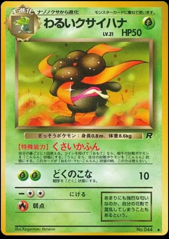 [Moderately Played] Dark Gloom #44 Pokemon Japanese Rocket Gang