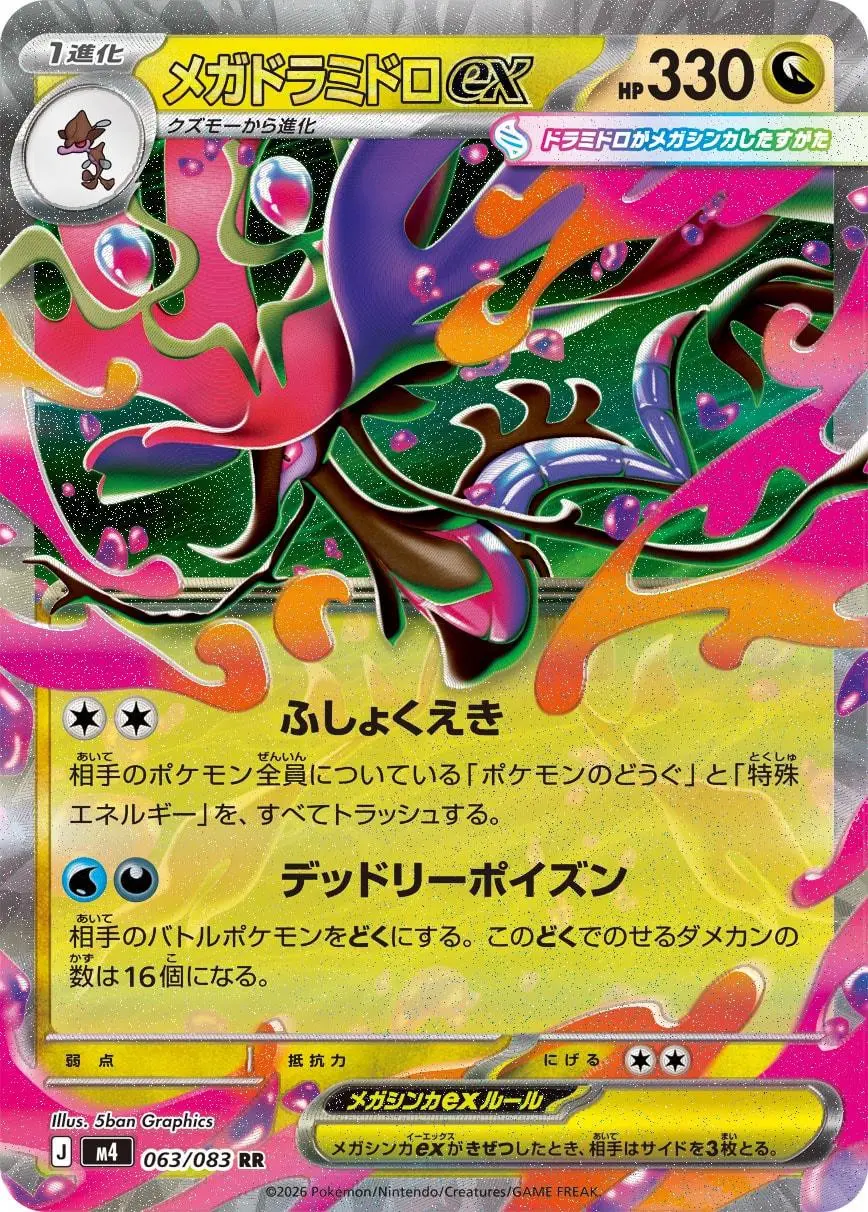 [Binder Condition] Mega Dragalge ex #63 Pokemon Japanese Ninja Spinner