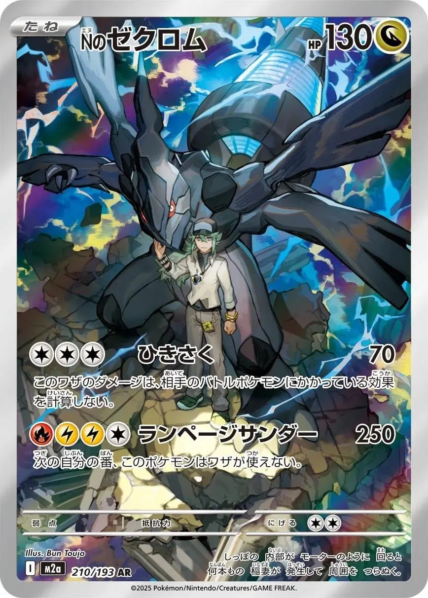 [Binder Condition] N's Zekrom #210 Pokemon Japanese Mega Dream ex