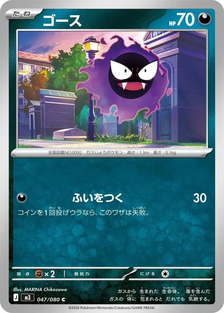 [Binder Condition] Gastly #47 Pokemon Japanese Nihil Zero