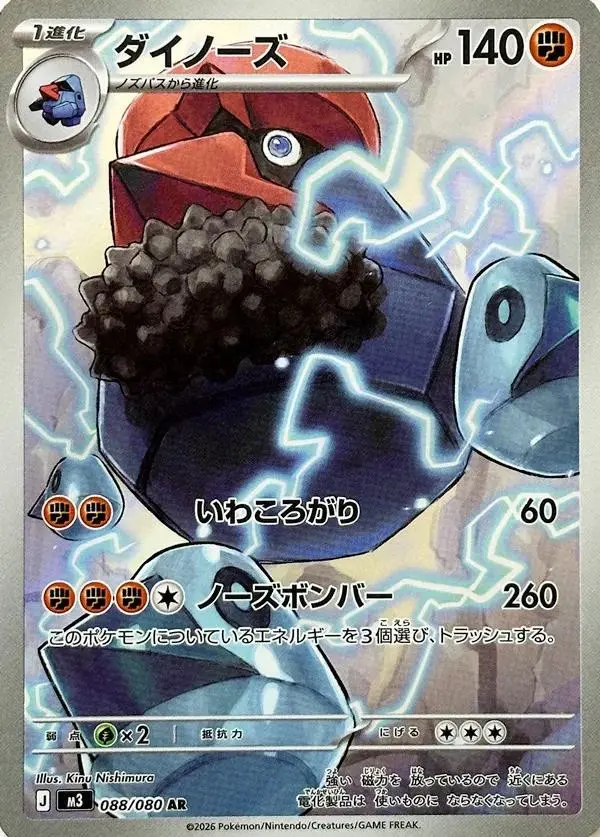 [Binder Condition] Probopass #88 Pokemon Japanese Nihil Zero