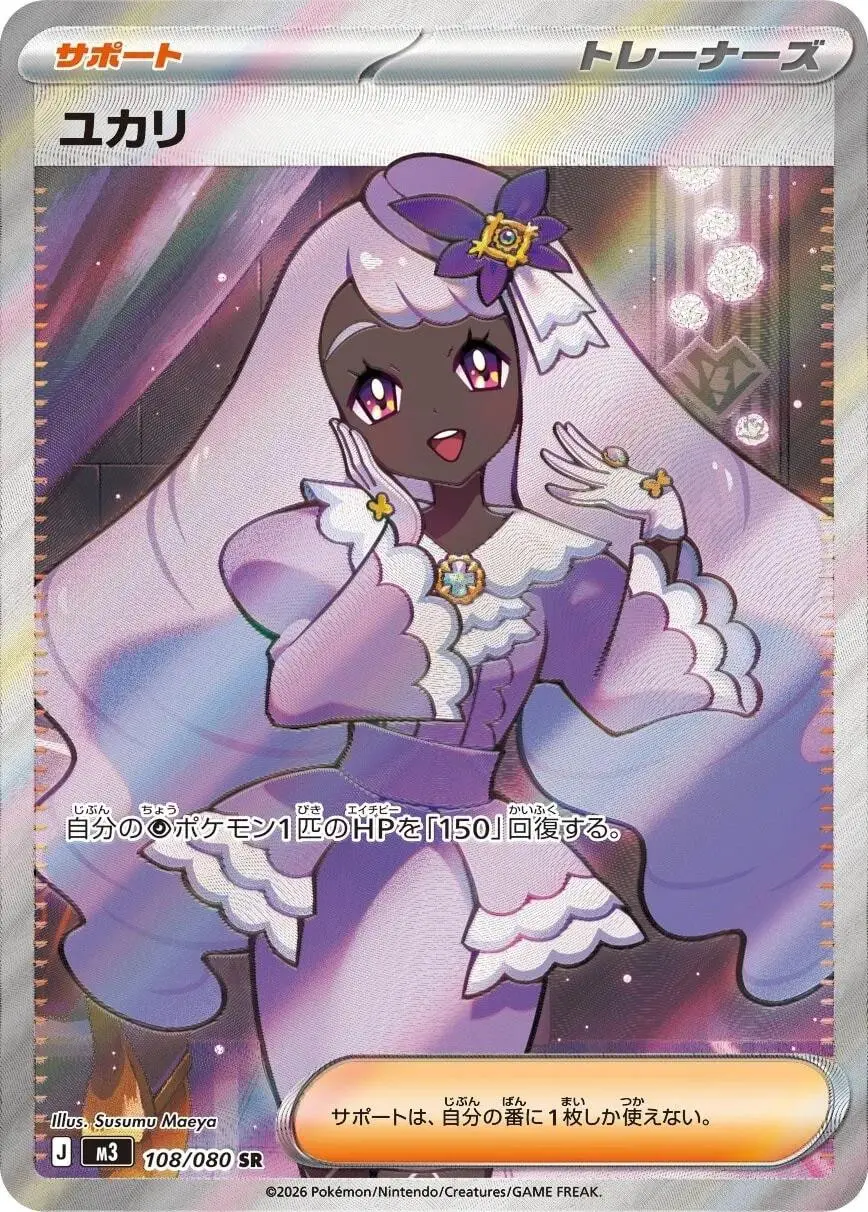 [Binder Condition] Jacinthe #108 Pokemon Japanese Nihil Zero