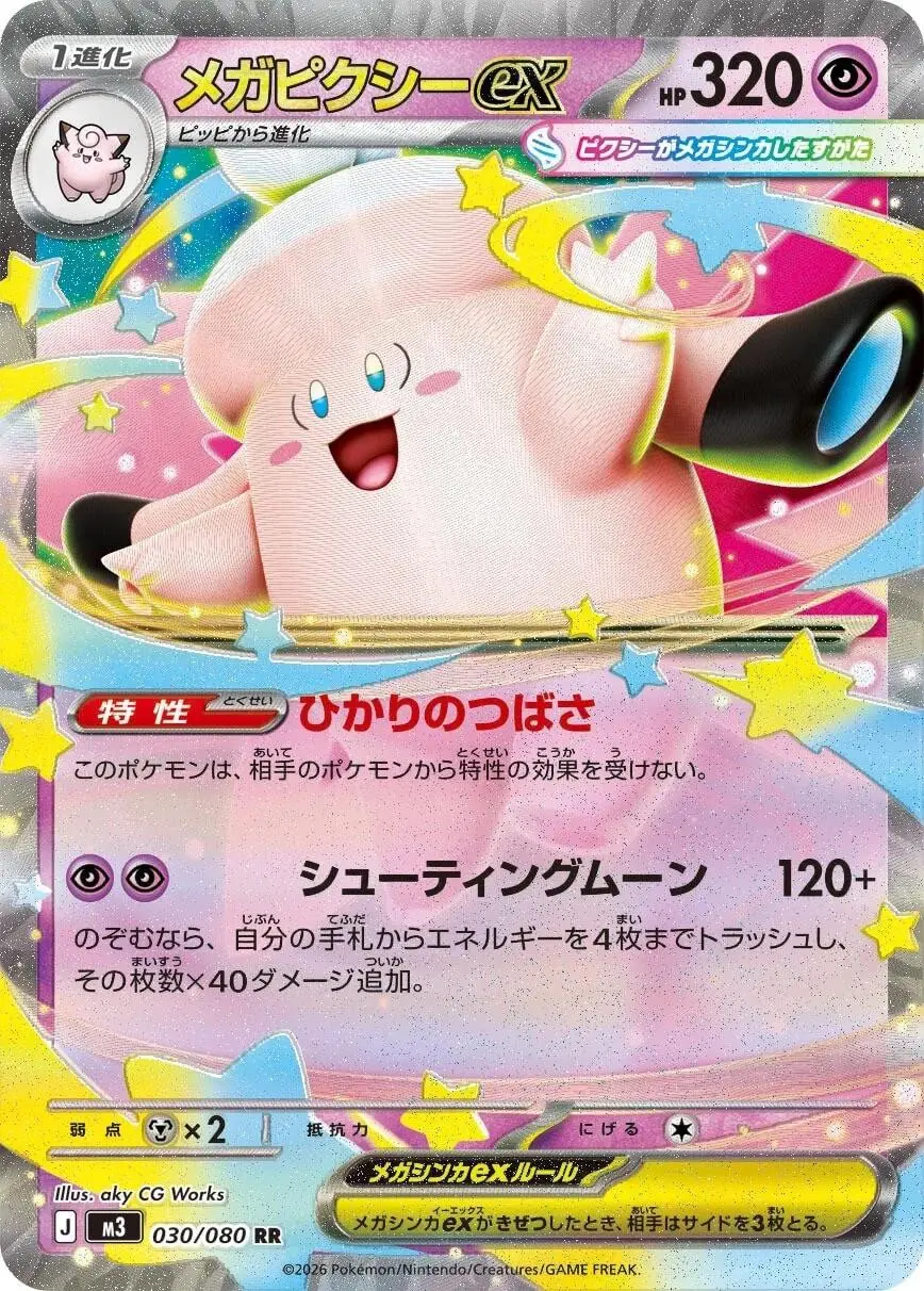 [Binder Condition] Mega Clefable ex #30 Pokemon Japanese Nihil Zero