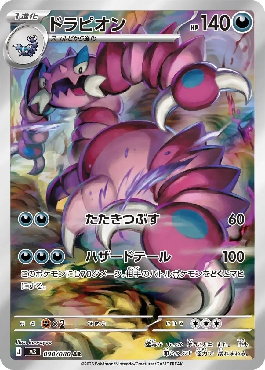 [Binder Condition] Drapion #90 Pokemon Japanese Nihil Zero