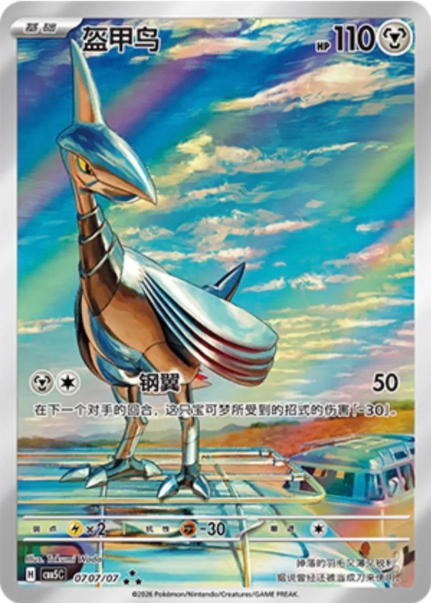 [Binder Condition] Skarmory #707 Pokemon Chinese Gem Pack 5