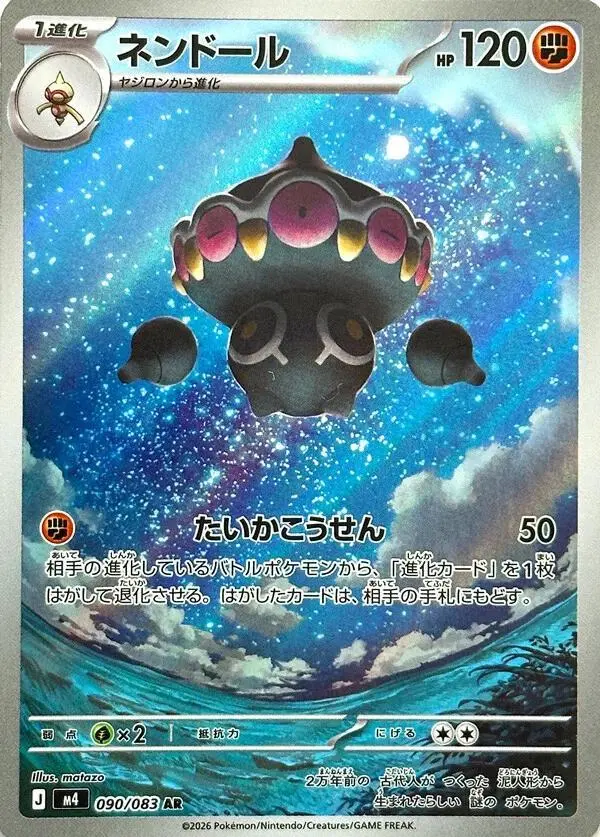 [Binder Condition] Claydol #90 Pokemon Japanese Ninja Spinner