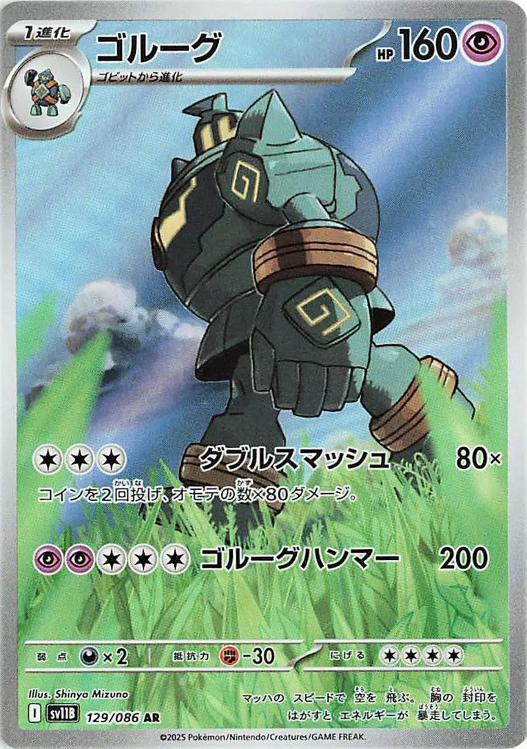 [Binder Condition] Golurk #129 Pokemon Japanese Black Bolt
