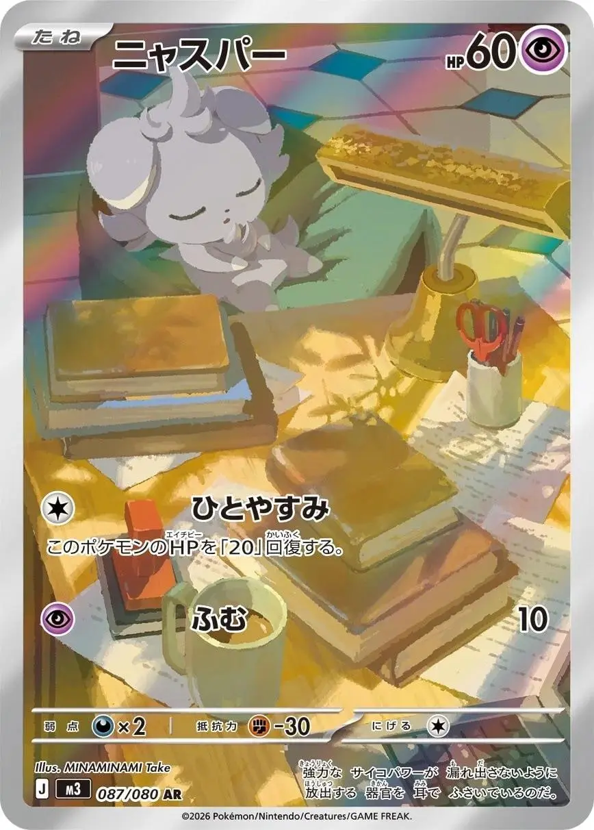 [Binder Condition] Espurr #87 Pokemon Japanese Nihil Zero